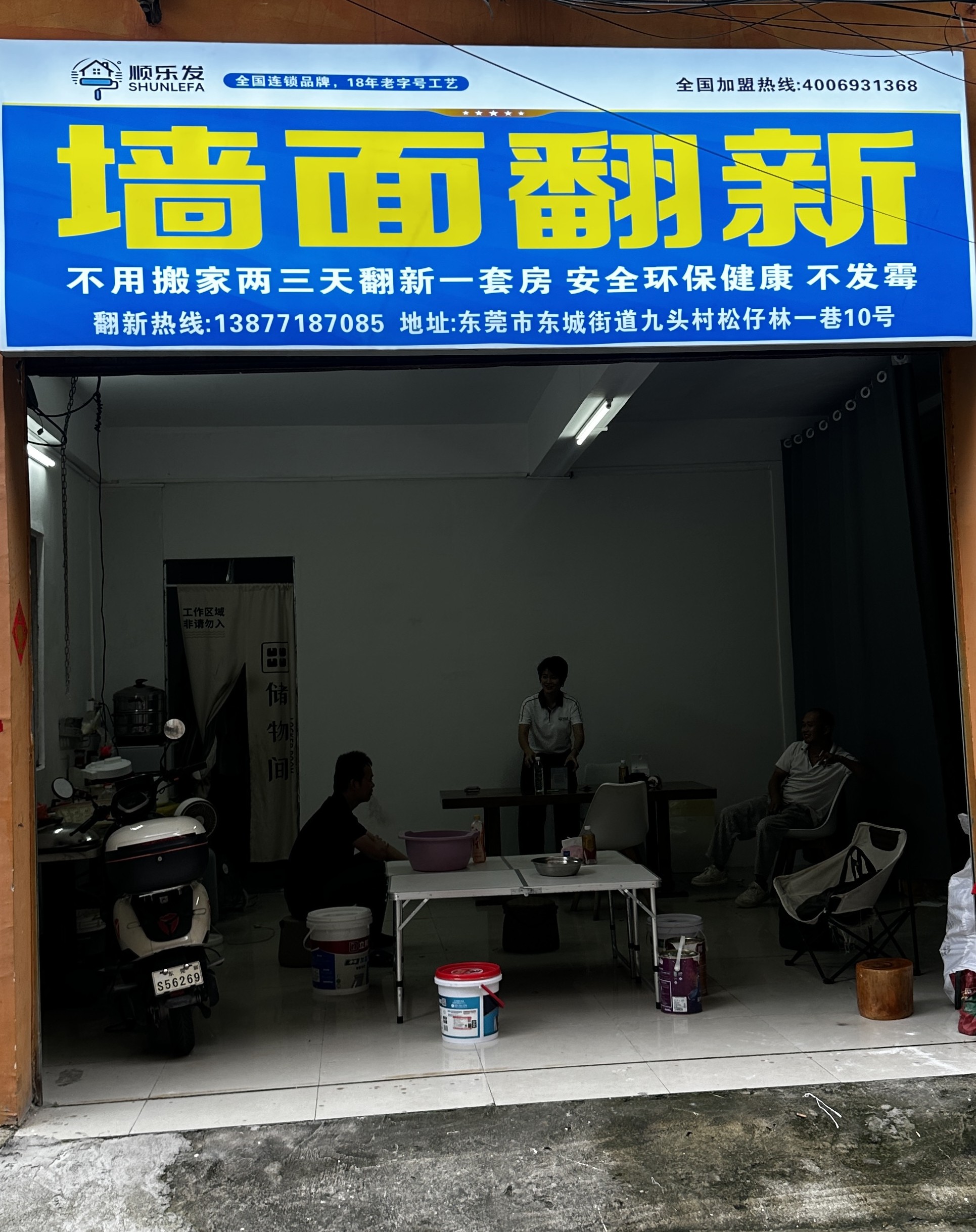 顺乐发东莞门店门头