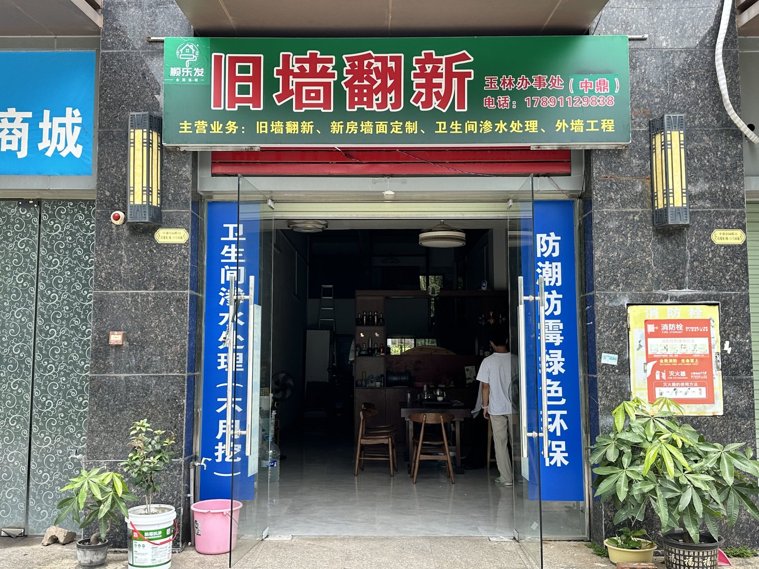 顺乐发玉林门店门头