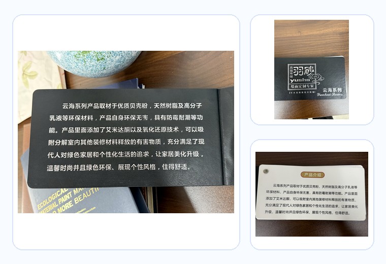 云海雨砂环保艺术墙面材料